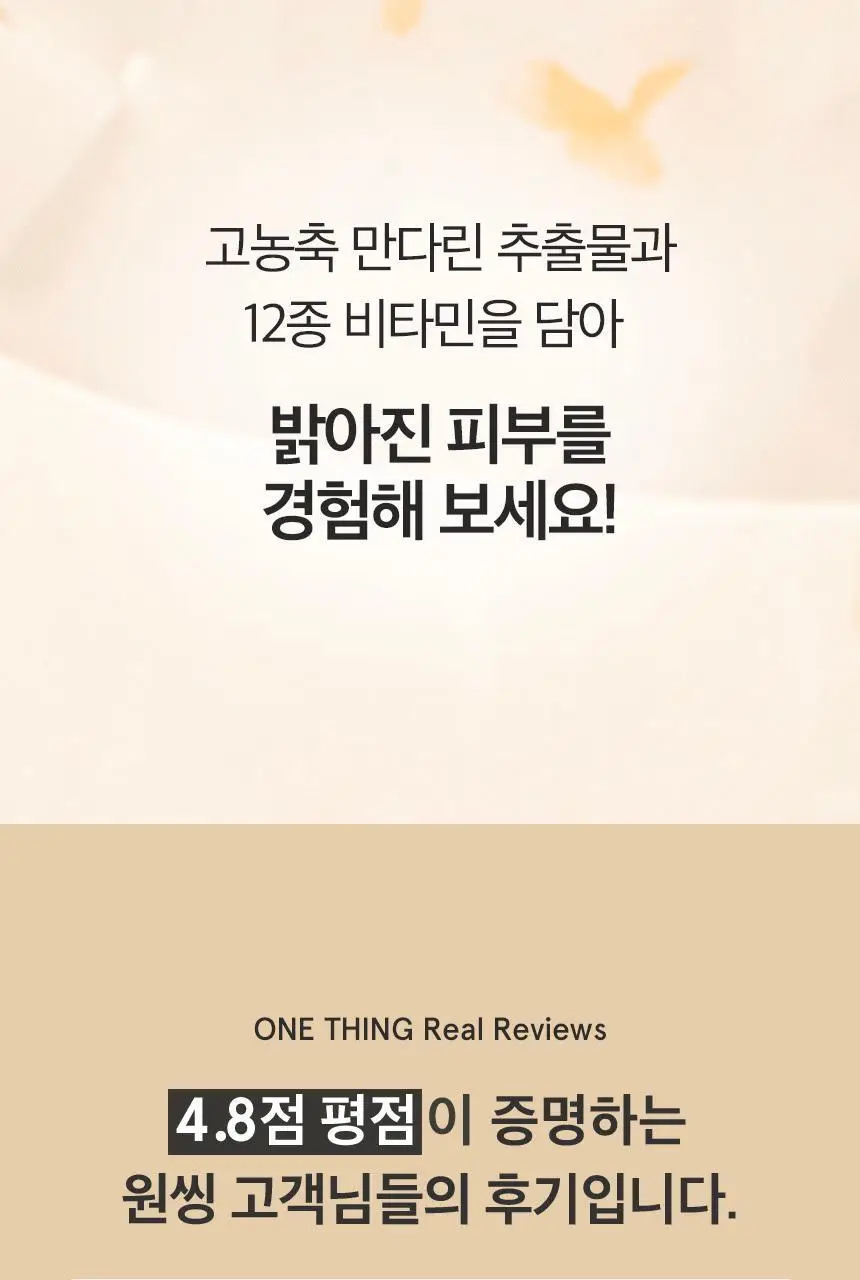 [미백/광채케어] 원씽 비타민 브라이트닝 마스크 5매 상세페이지 3